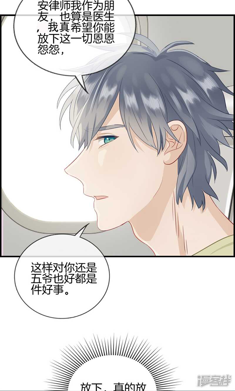 《腹黑少爷撩上我》第一百三十四话 闲聊 第3页