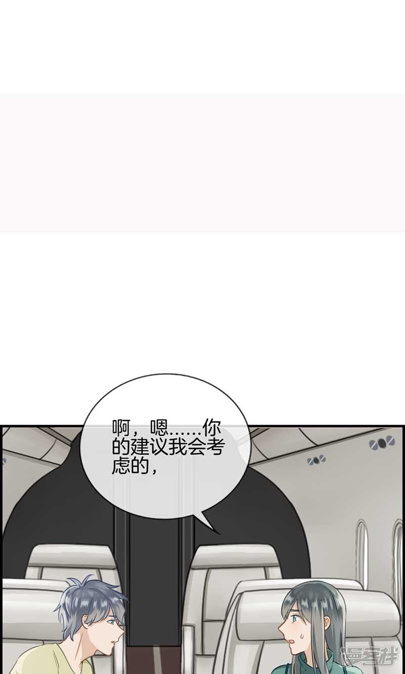 《腹黑少爷撩上我》第一百三十四话 闲聊 第6页