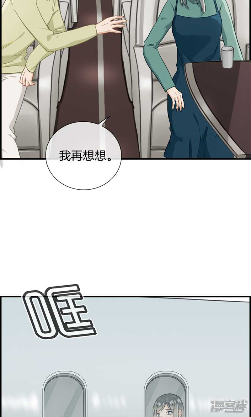 《腹黑少爷撩上我》第一百三十四话 闲聊 第7页