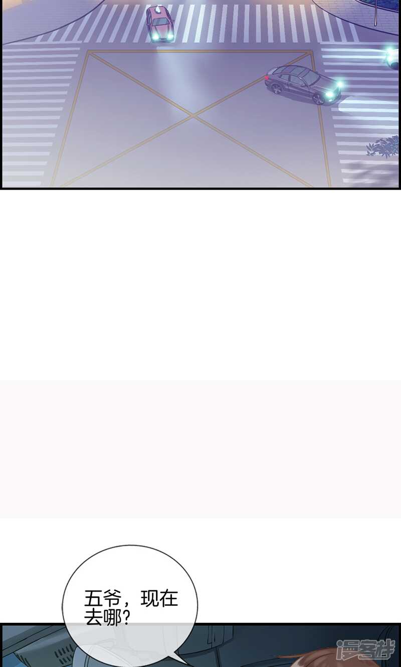 《腹黑少爷撩上我》第一百三十四话 闲聊 第9页