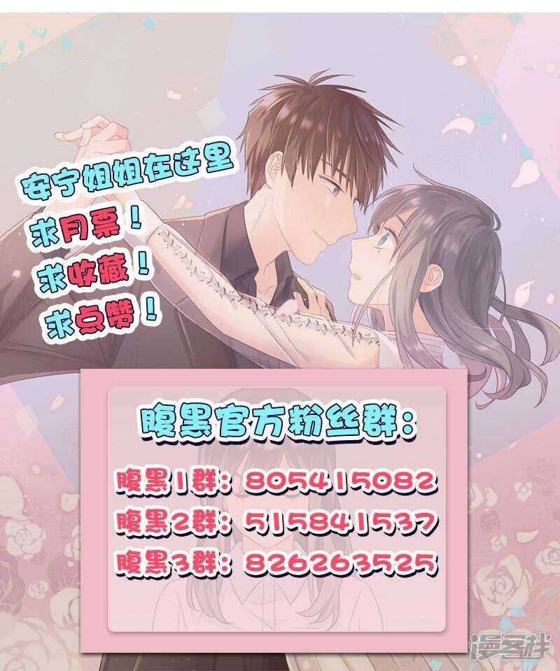 《腹黑少爷撩上我》第一百三十六话 两个奇葩 第16页