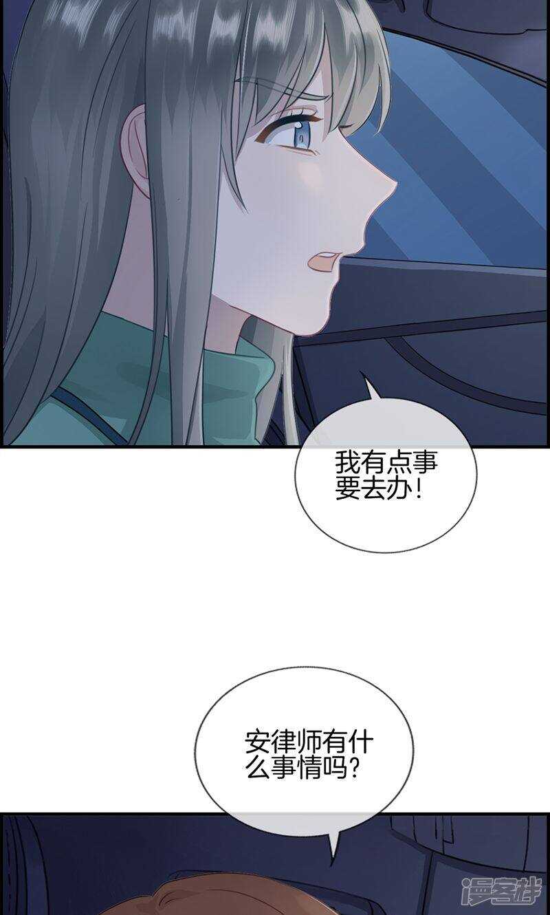 《腹黑少爷撩上我》第一百三十六话 两个奇葩 第4页