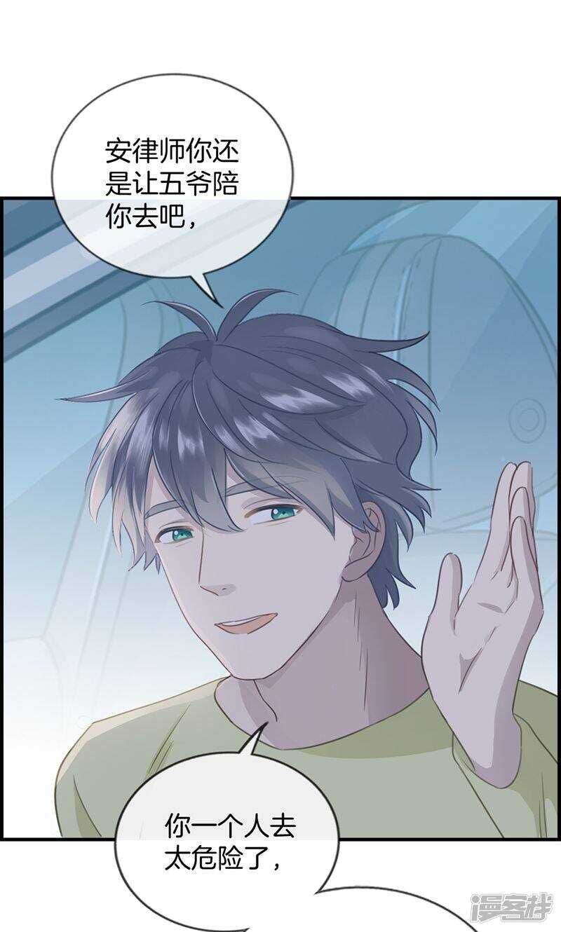 《腹黑少爷撩上我》第一百三十六话 两个奇葩 第7页