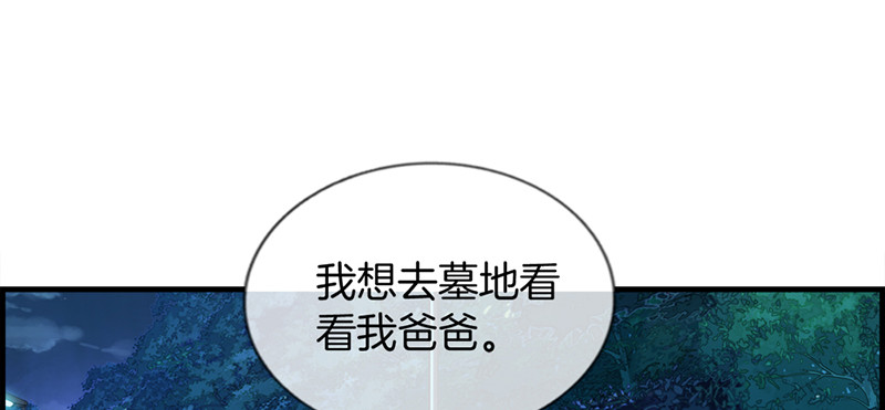 《腹黑少爷撩上我》第一百三十七话 神助攻 第11页