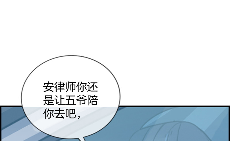 《腹黑少爷撩上我》第一百三十七话 神助攻 第14页