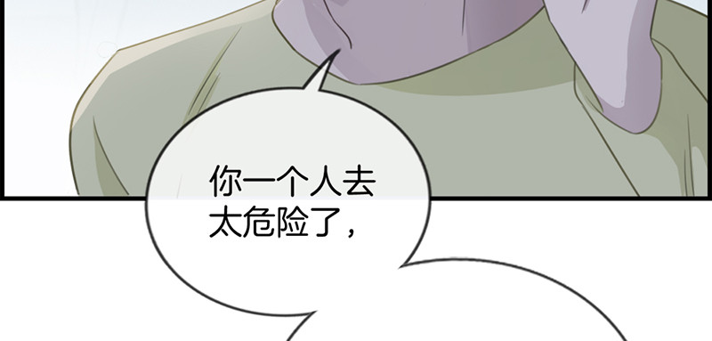 《腹黑少爷撩上我》第一百三十七话 神助攻 第16页