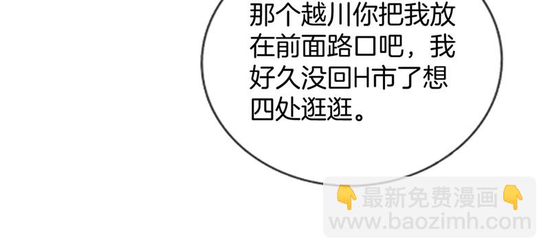 《腹黑少爷撩上我》第一百三十七话 神助攻 第17页