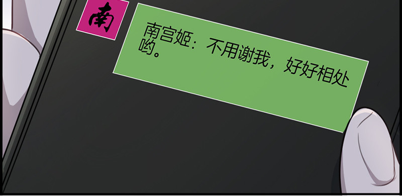 《腹黑少爷撩上我》第一百三十七话 神助攻 第30页