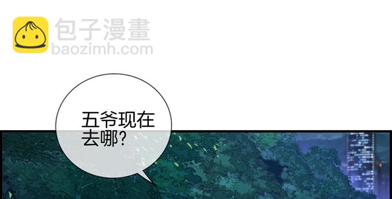 《腹黑少爷撩上我》第一百三十七话 神助攻 第37页