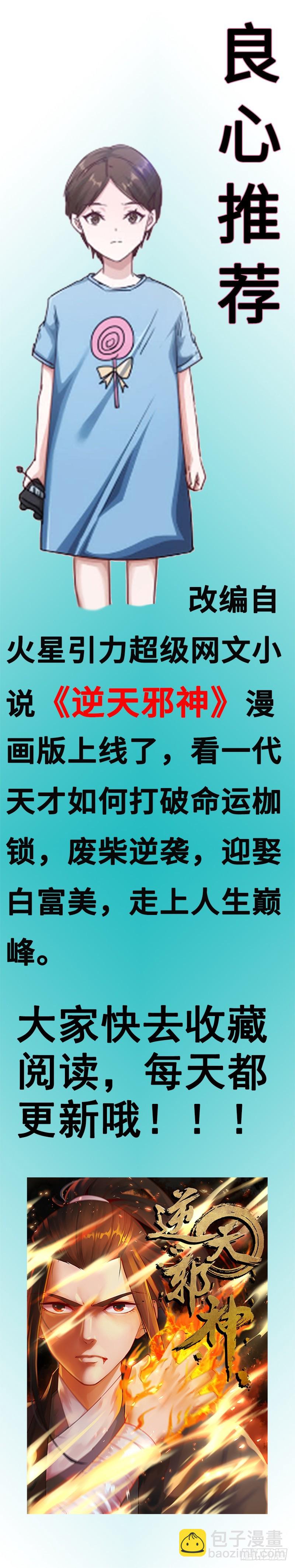 《腹黑少爷撩上我》第一百三十七话 神助攻 第42页