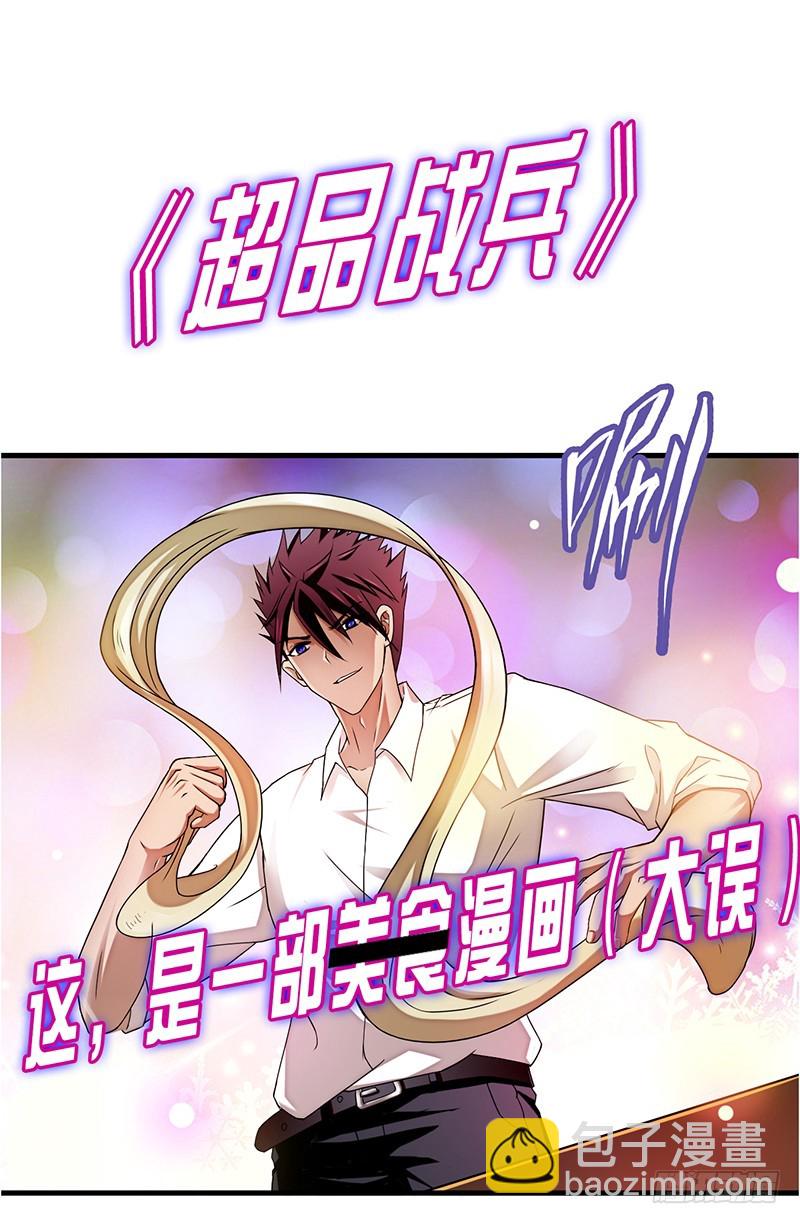 《腹黑少爷撩上我》第一百三十七话 神助攻 第44页