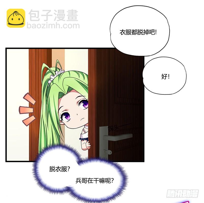 《腹黑少爷撩上我》第一百三十七话 神助攻 第46页