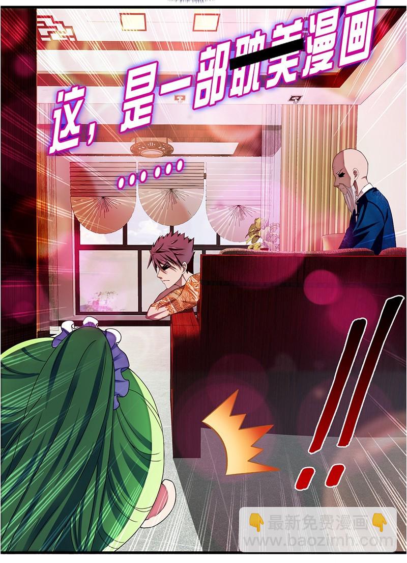 《腹黑少爷撩上我》第一百三十七话 神助攻 第47页