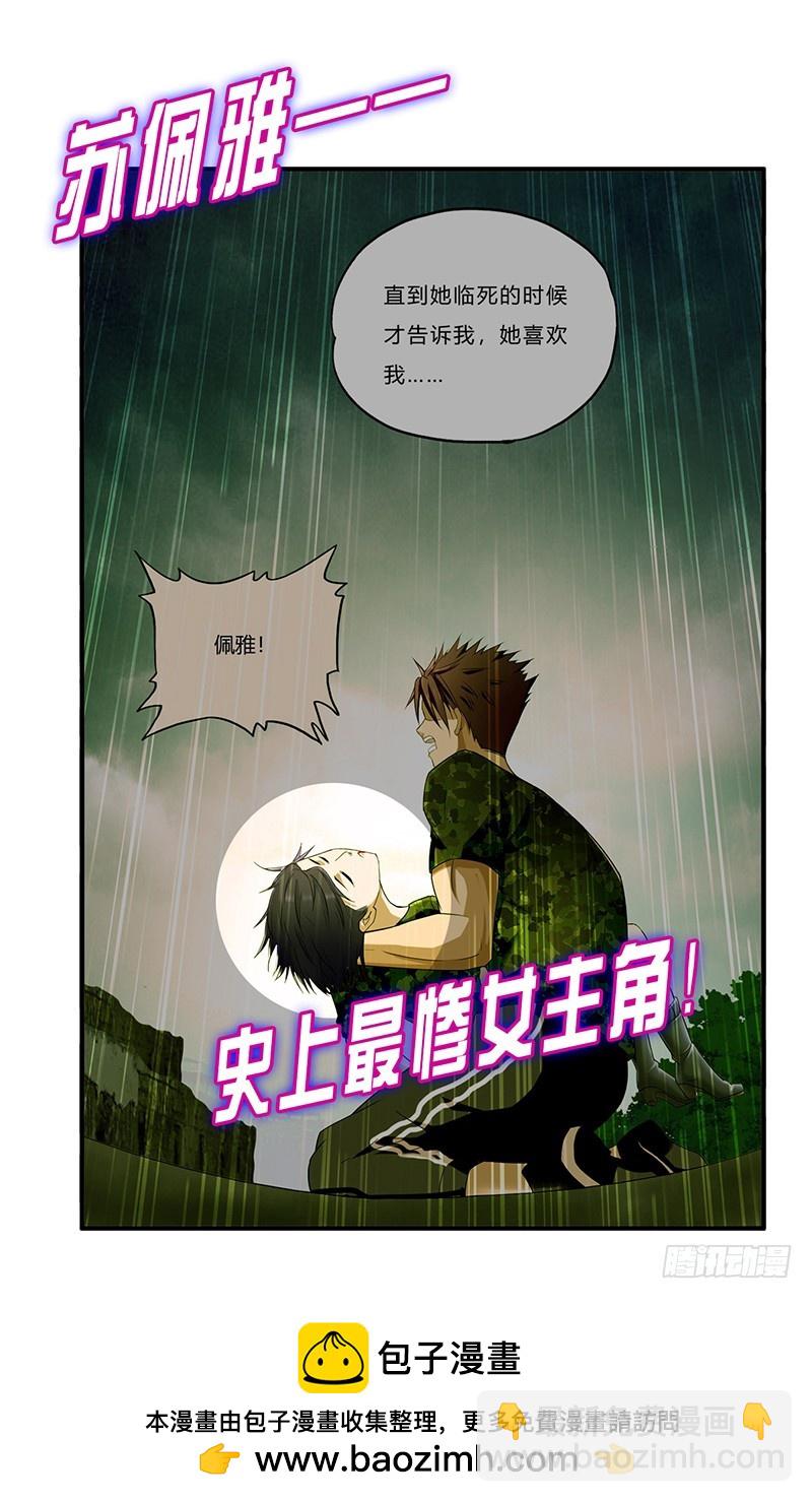 《腹黑少爷撩上我》第一百三十七话 神助攻 第50页