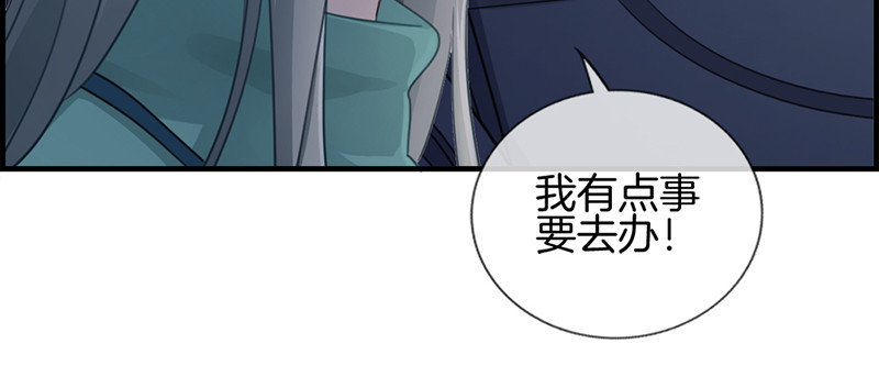 《腹黑少爷撩上我》第一百三十七话 神助攻 第6页