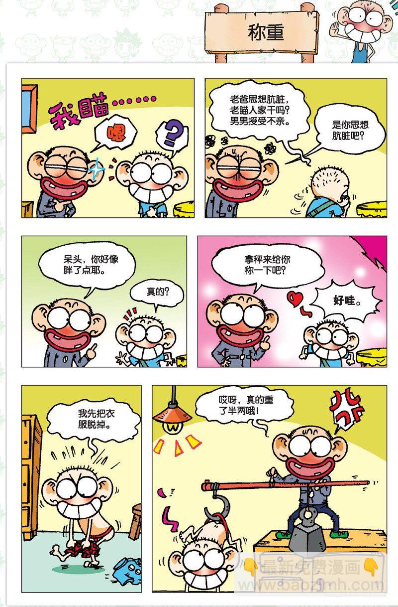 《朱斌漫画精选集》第二回 第10页