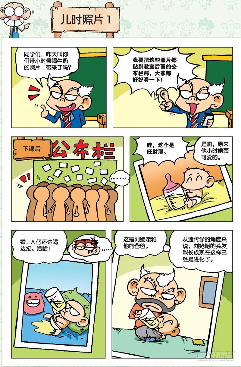 《朱斌漫画精选集》第二回 第11页