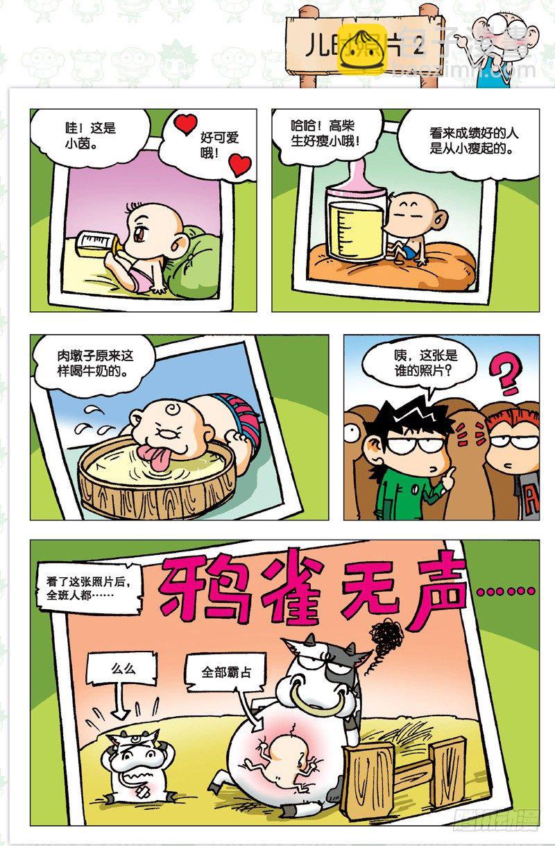 《朱斌漫画精选集》第二回 第12页