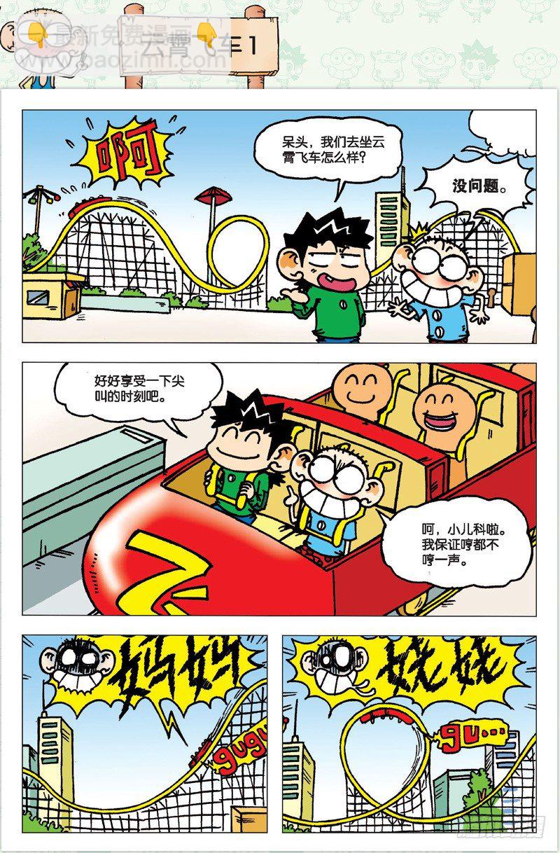 《朱斌漫画精选集》第二回 第13页