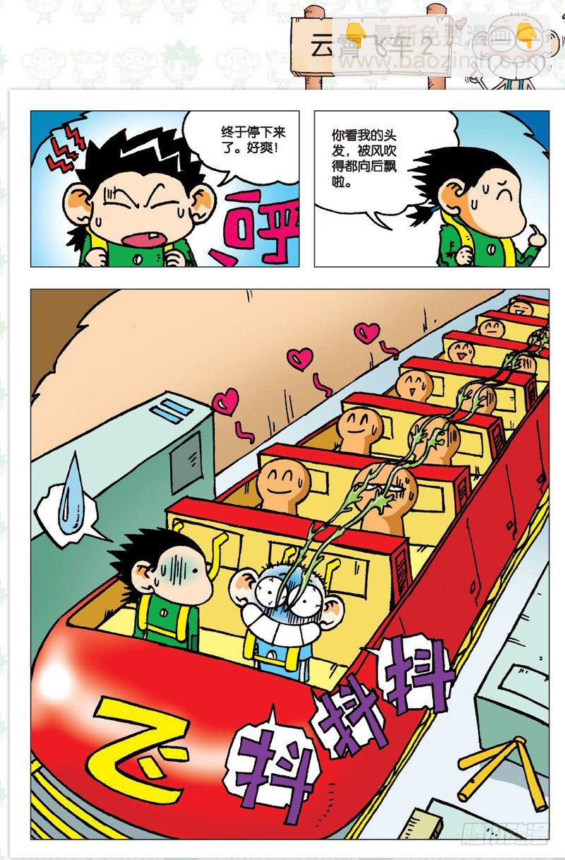 《朱斌漫画精选集》第二回 第14页