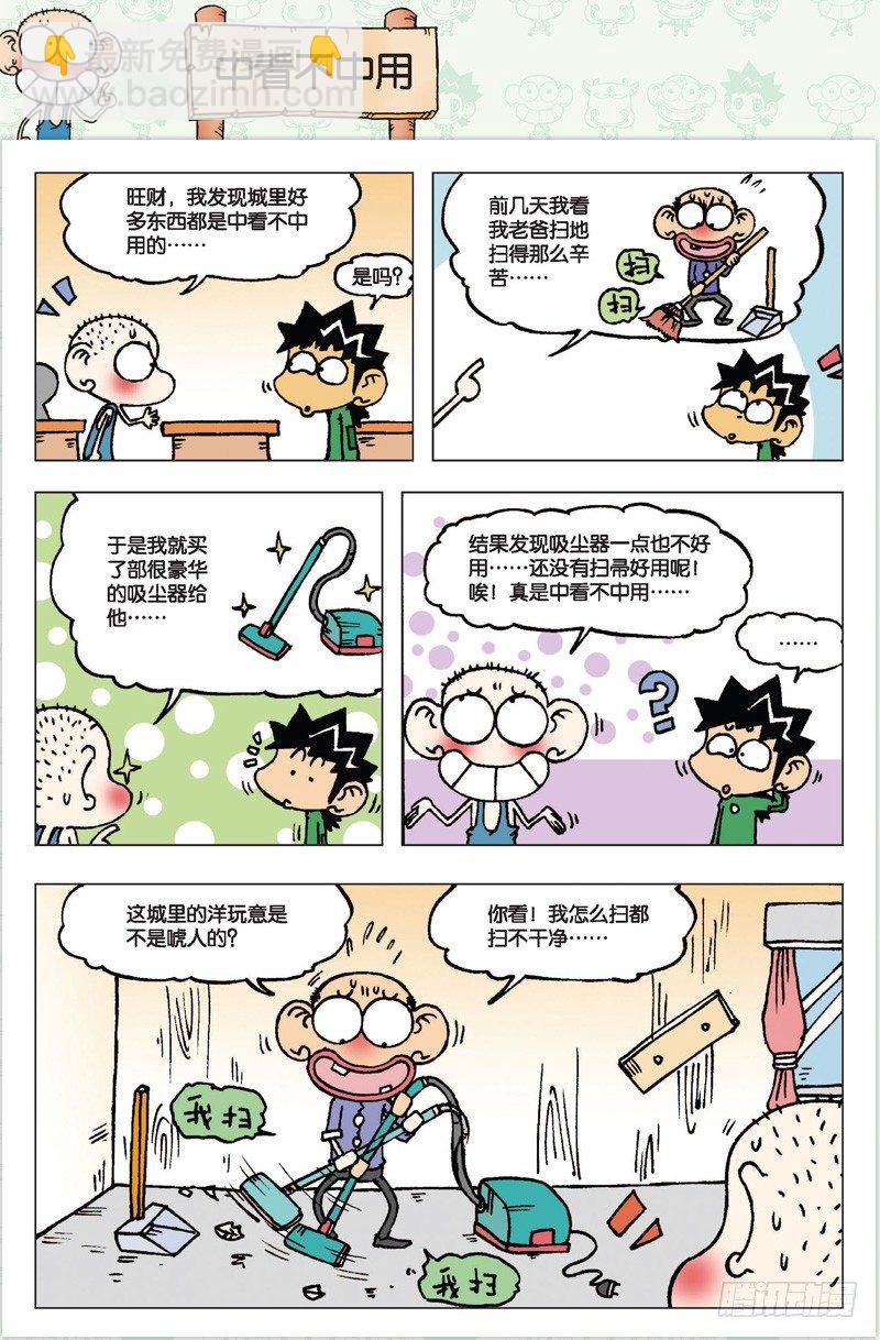 《朱斌漫画精选集》第二回 第15页