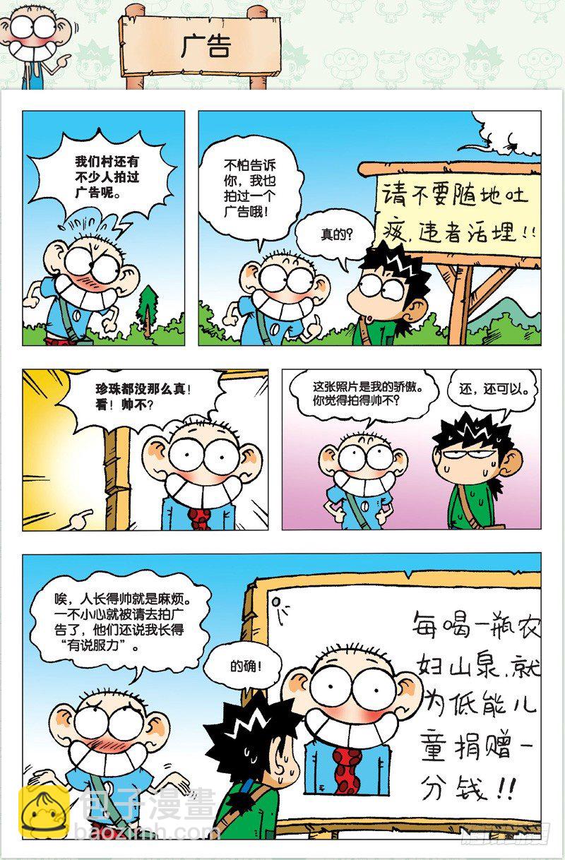 《朱斌漫画精选集》第二回 第17页