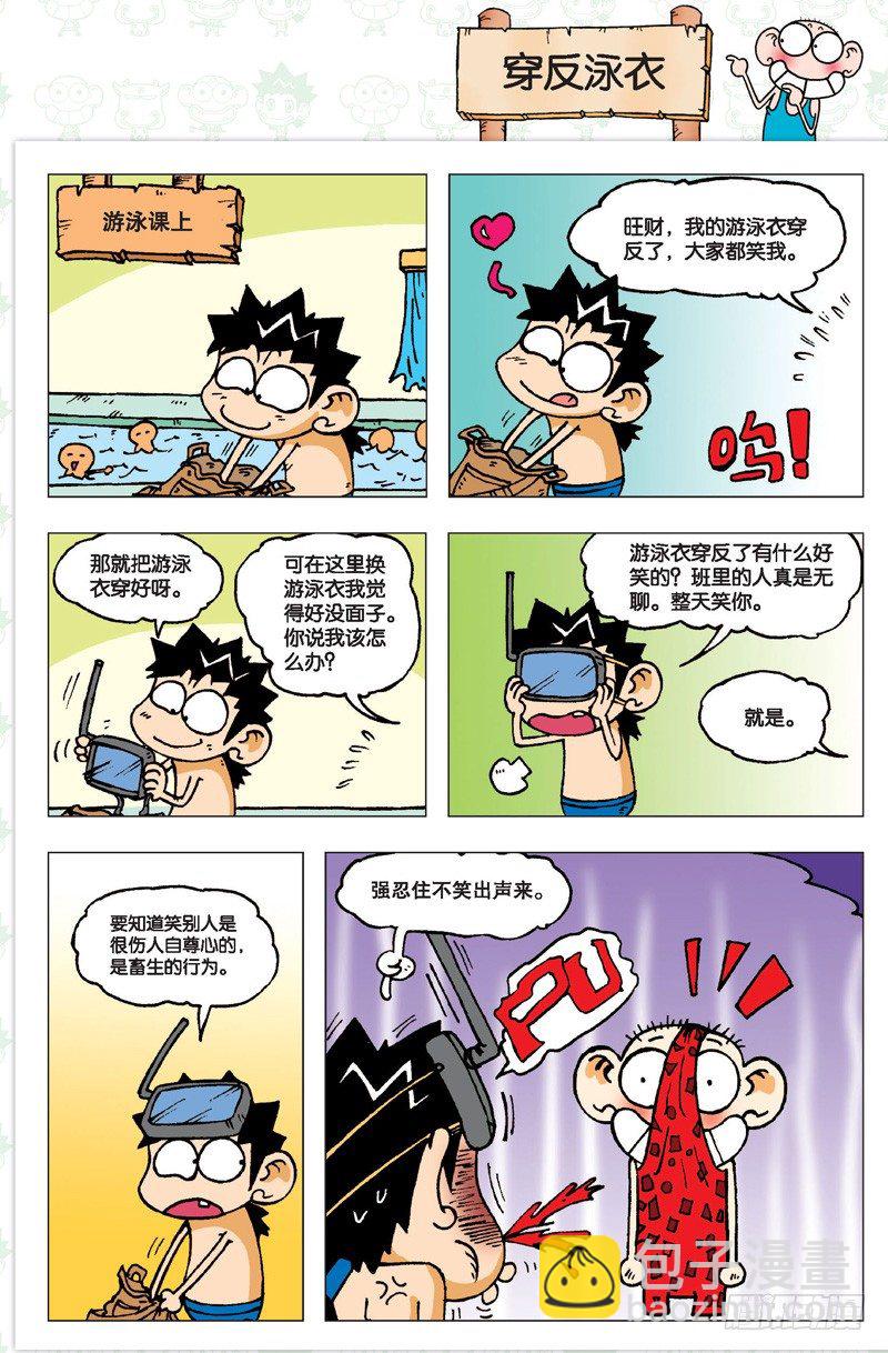 《朱斌漫画精选集》第二回 第18页