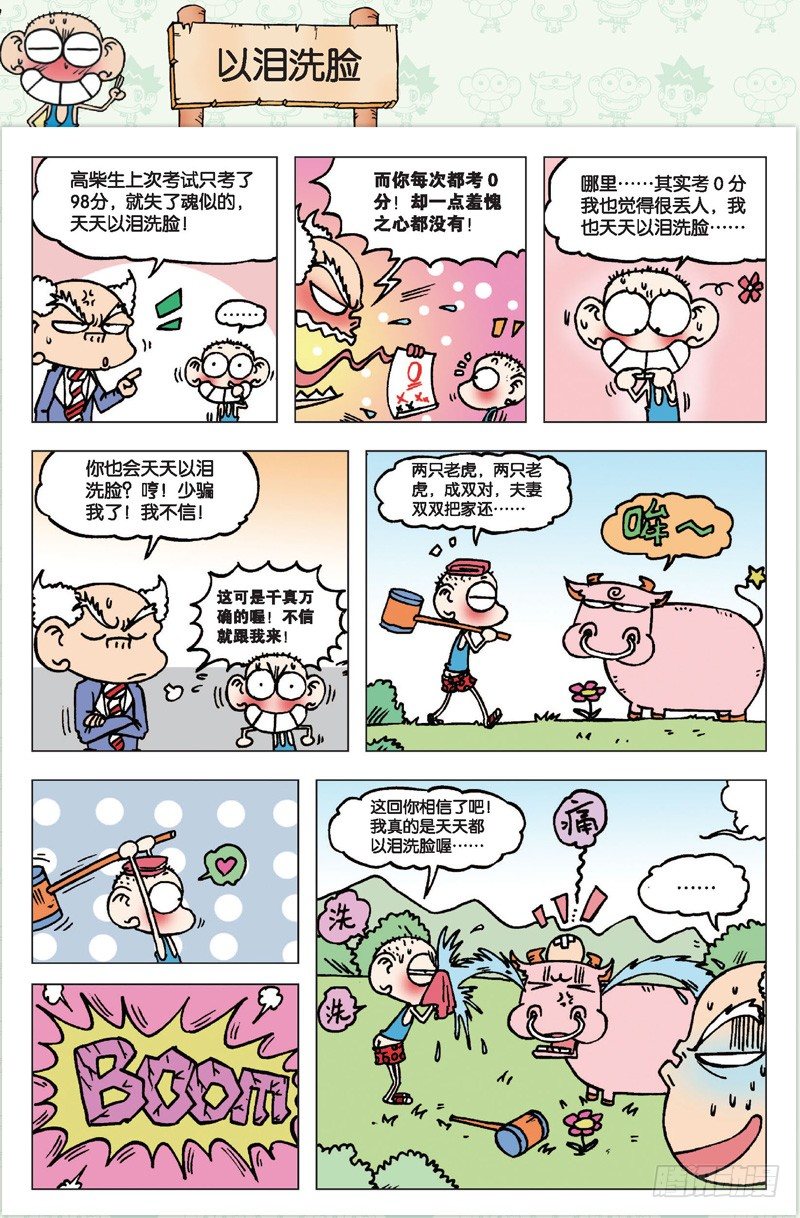 《朱斌漫画精选集》第二回 第19页