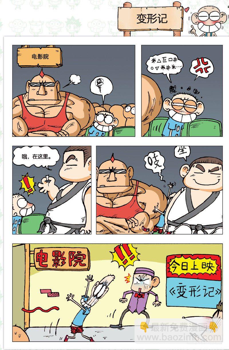 《朱斌漫画精选集》第二回 第20页