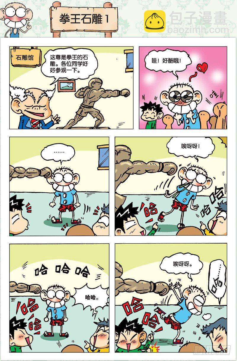《朱斌漫画精选集》第二回 第21页