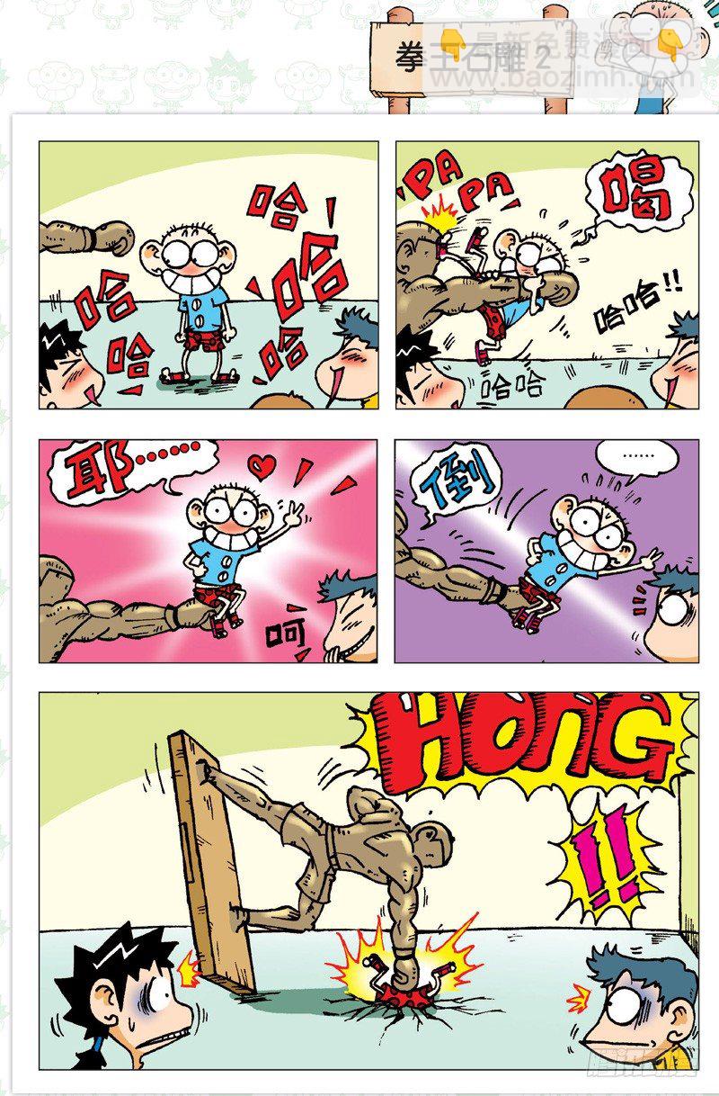 《朱斌漫画精选集》第二回 第22页