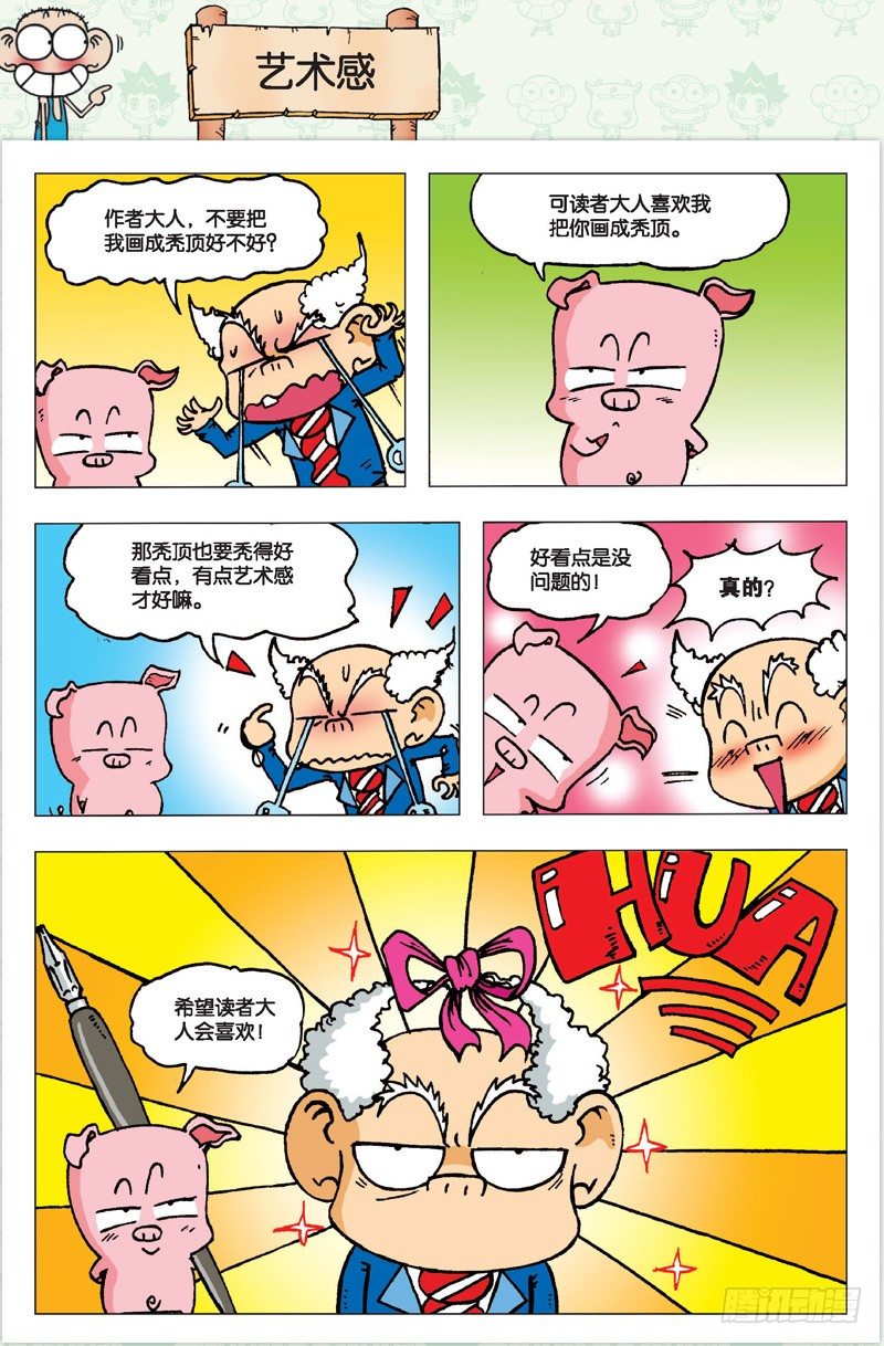 《朱斌漫画精选集》第二回 第23页