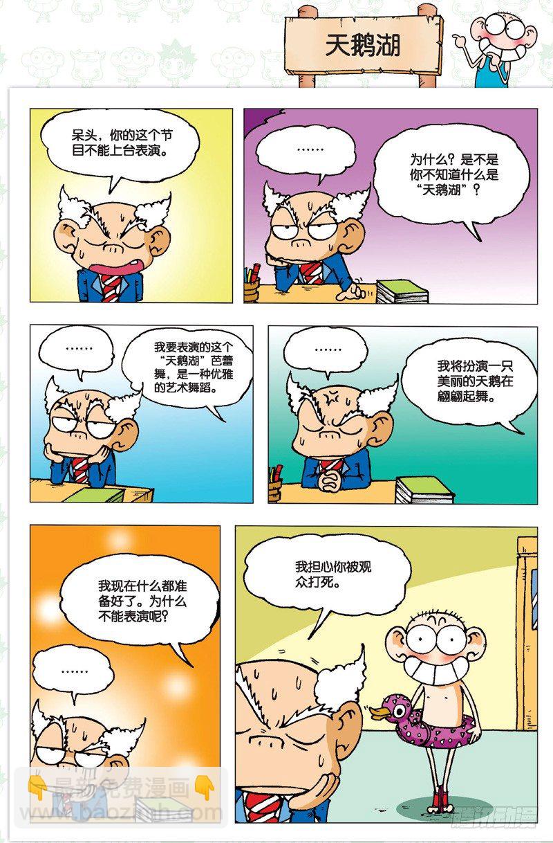 《朱斌漫画精选集》第二回 第24页