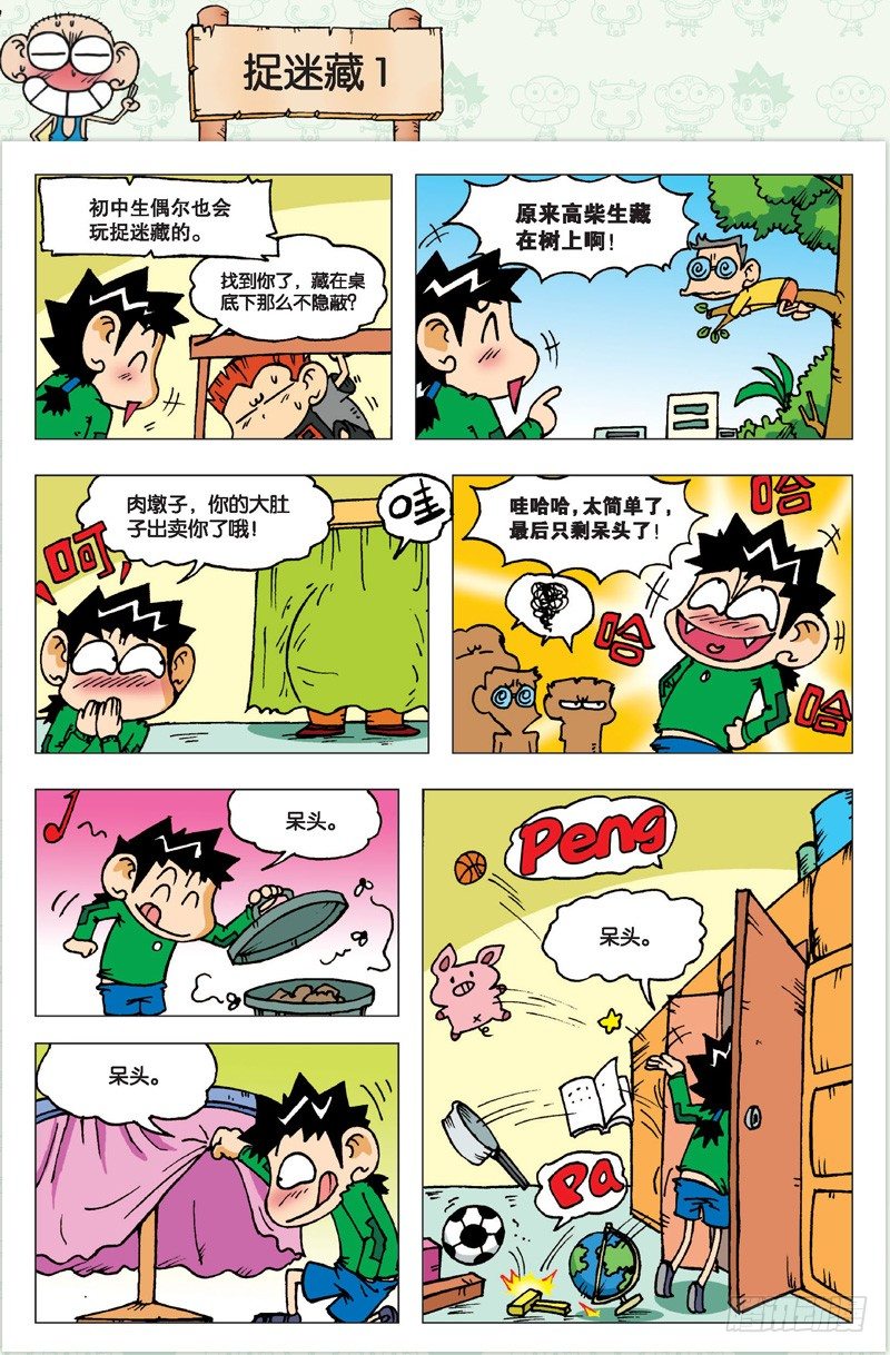 《朱斌漫画精选集》第二回 第25页