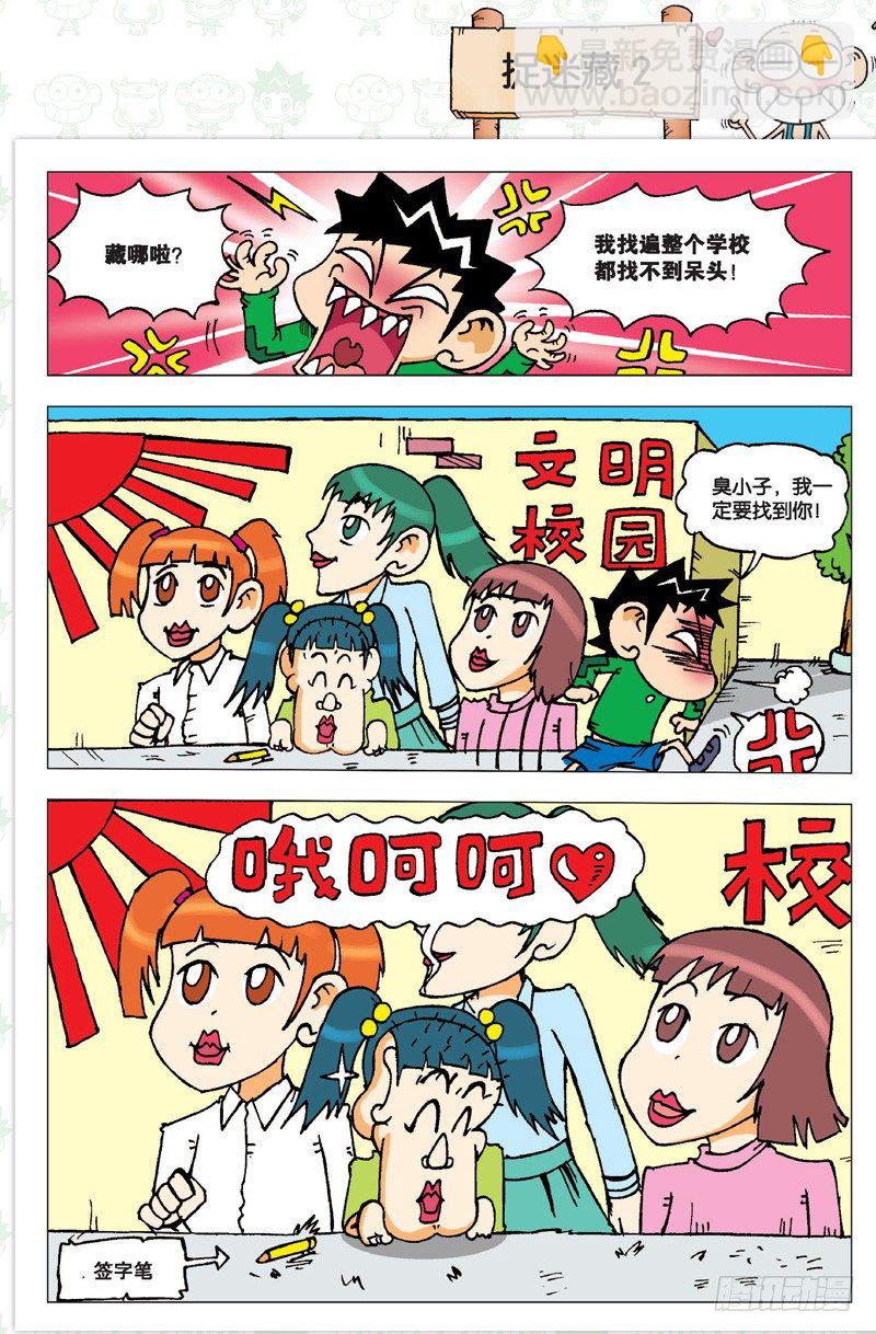 《朱斌漫画精选集》第二回 第26页