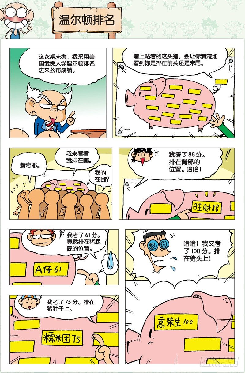 《朱斌漫画精选集》第二回 第27页