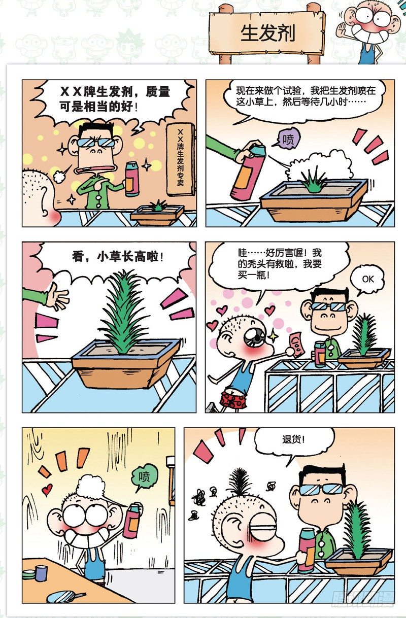 《朱斌漫画精选集》第二回 第28页