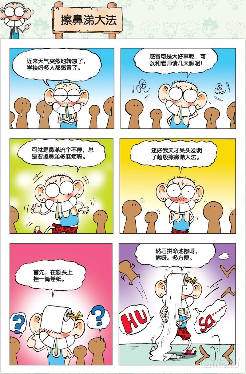 《朱斌漫画精选集》第二回 第29页