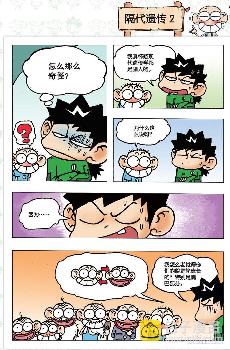 《朱斌漫画精选集》第二回 第2页