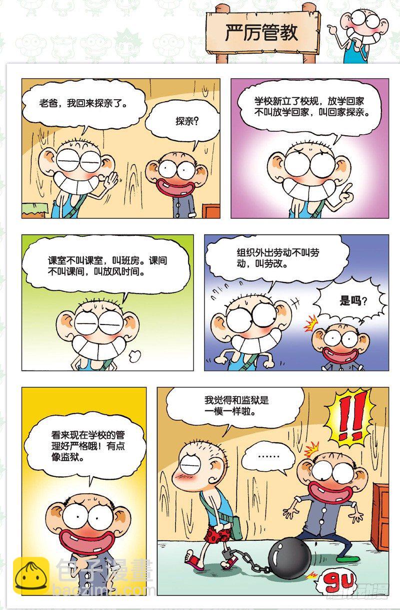 《朱斌漫画精选集》第二回 第30页
