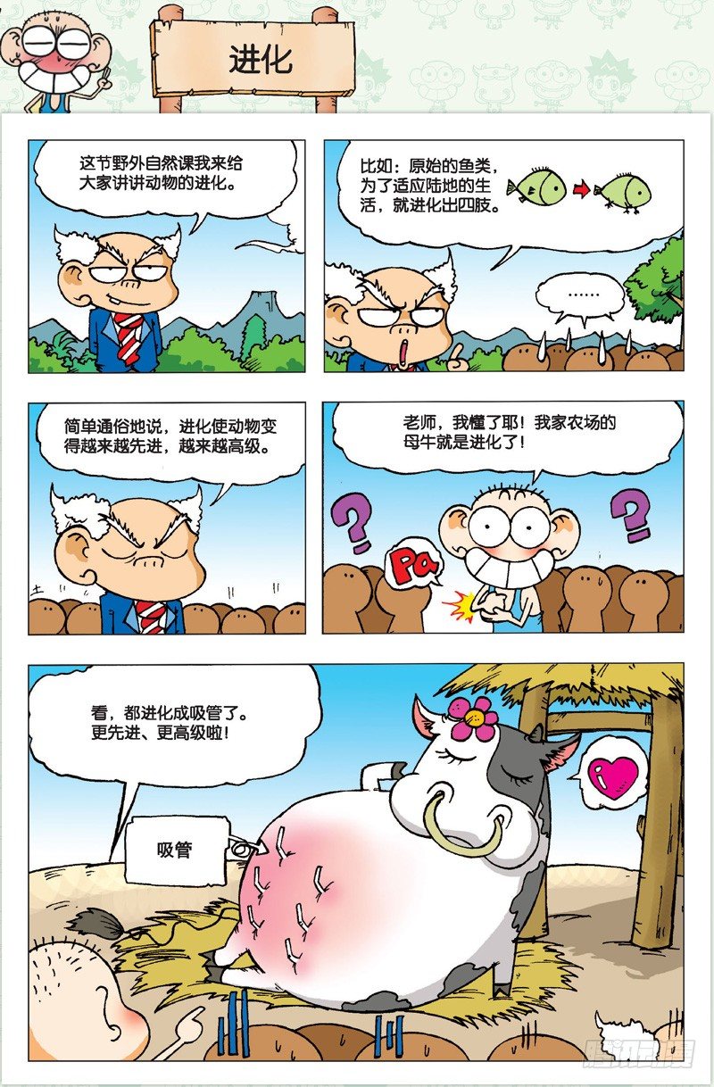 《朱斌漫画精选集》第二回 第31页