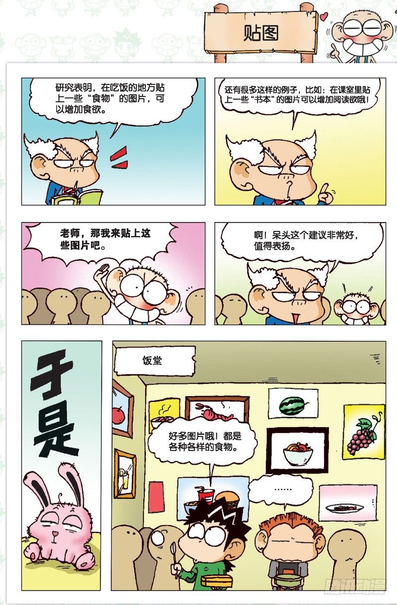 《朱斌漫画精选集》第二回 第32页