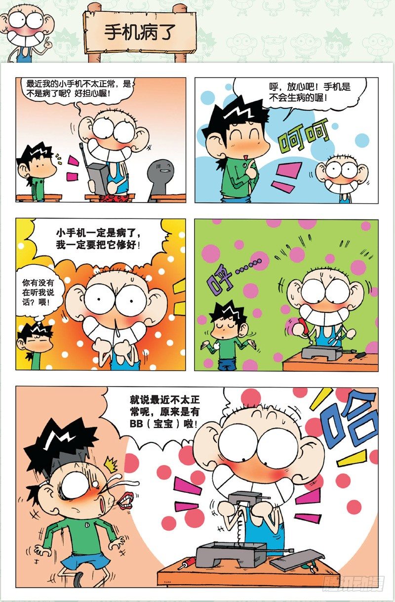 《朱斌漫画精选集》第二回 第33页