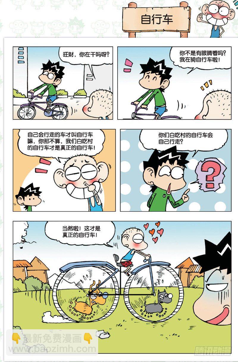 《朱斌漫画精选集》第二回 第34页