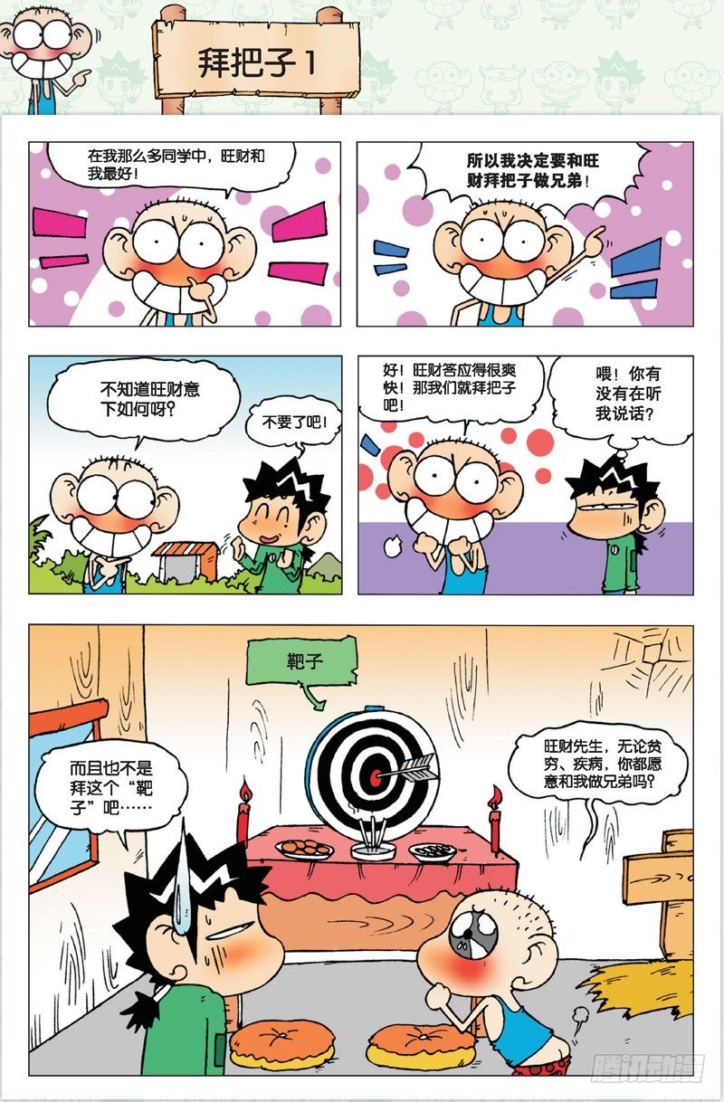《朱斌漫画精选集》第二回 第35页