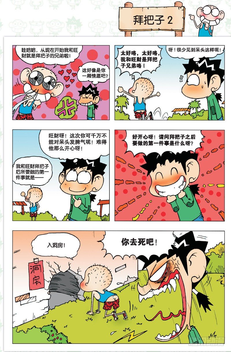 《朱斌漫画精选集》第二回 第36页