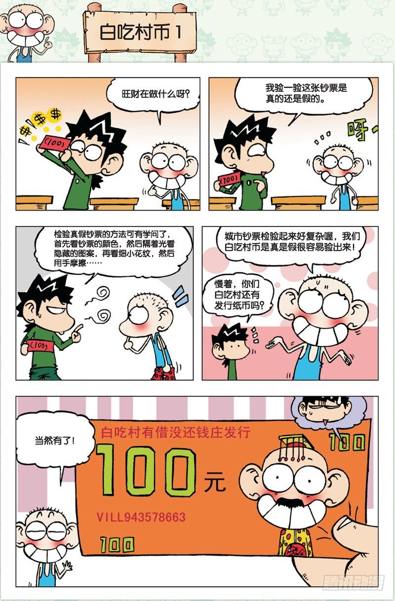 《朱斌漫画精选集》第二回 第3页