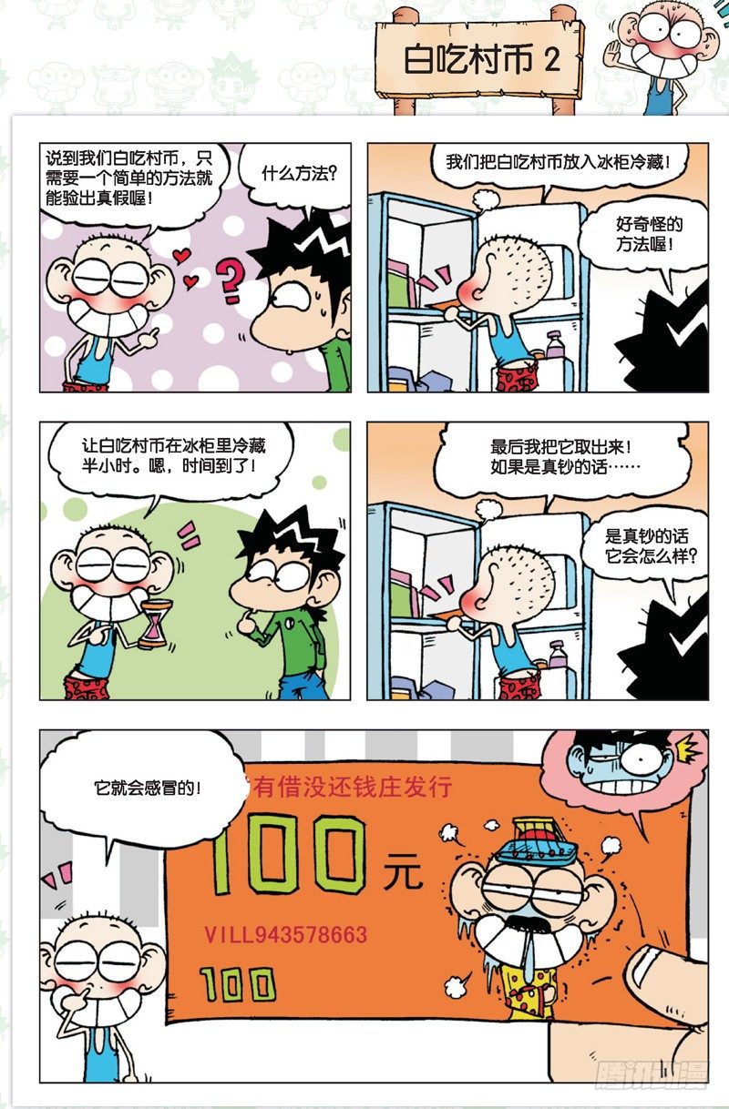 《朱斌漫画精选集》第二回 第4页