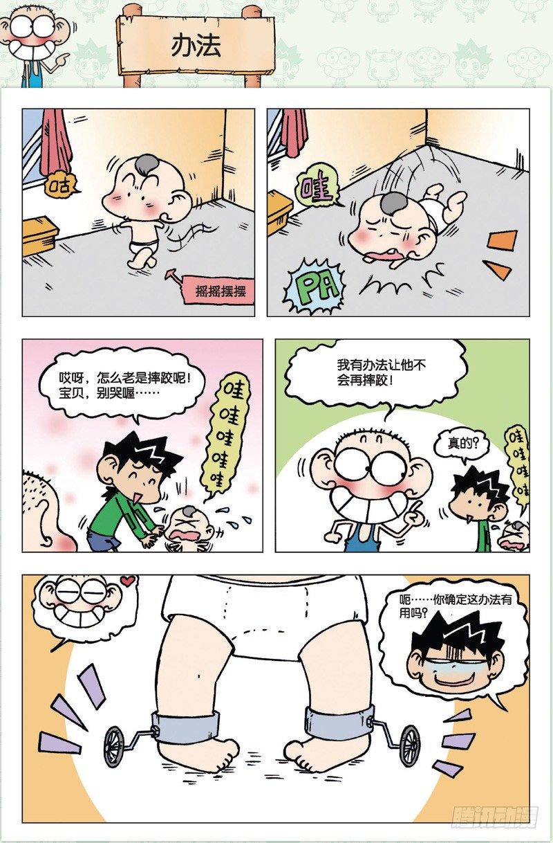 《朱斌漫画精选集》第二回 第5页