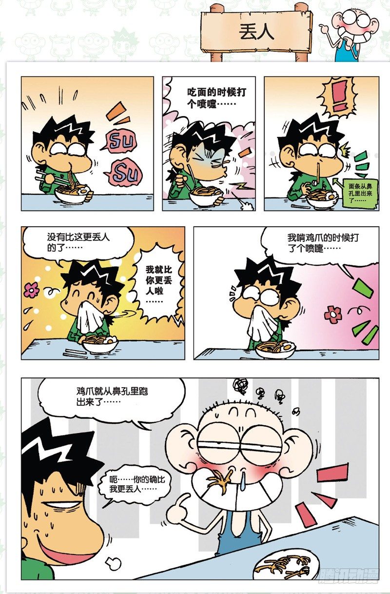 《朱斌漫画精选集》第二回 第6页